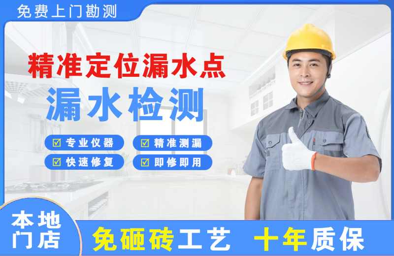 天坛精准测漏点