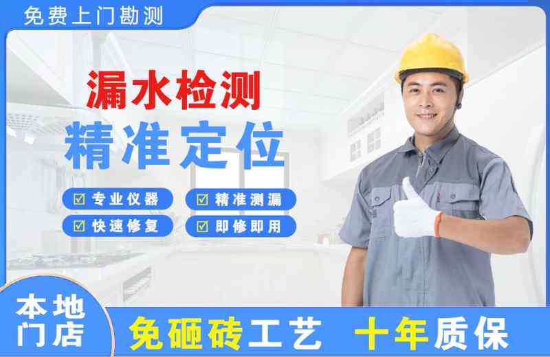 天坛漏水检测精准定位